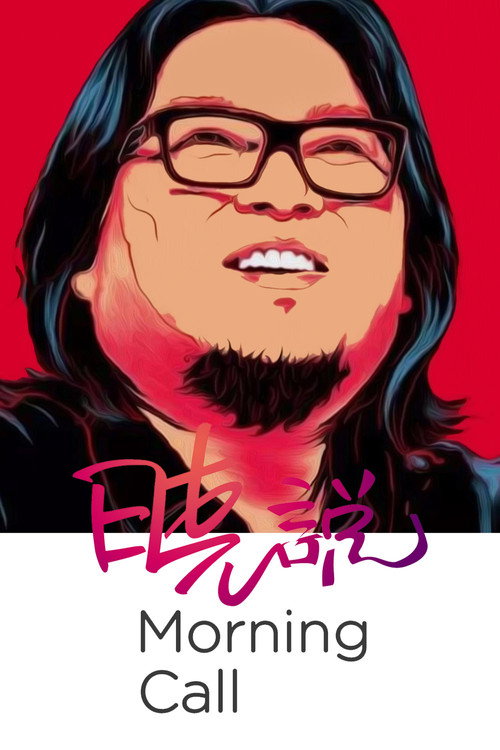 晓说 封面