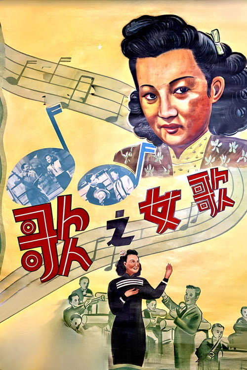 歌女之歌 封面