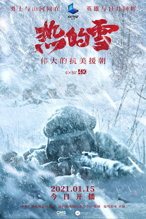 热的雪 封面