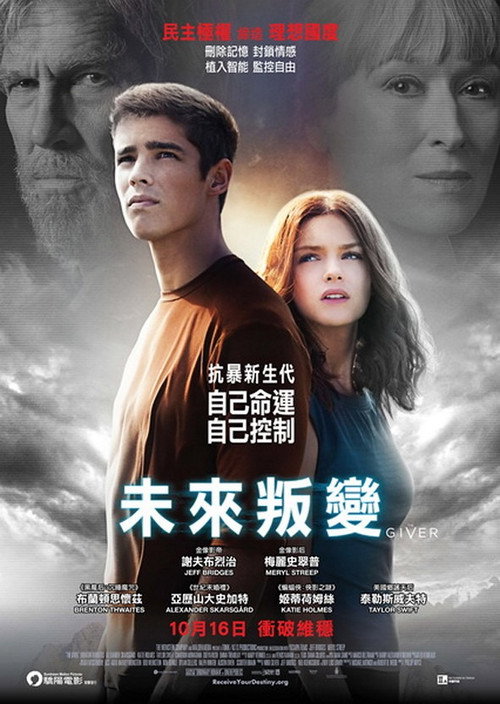 记忆传授人 封面