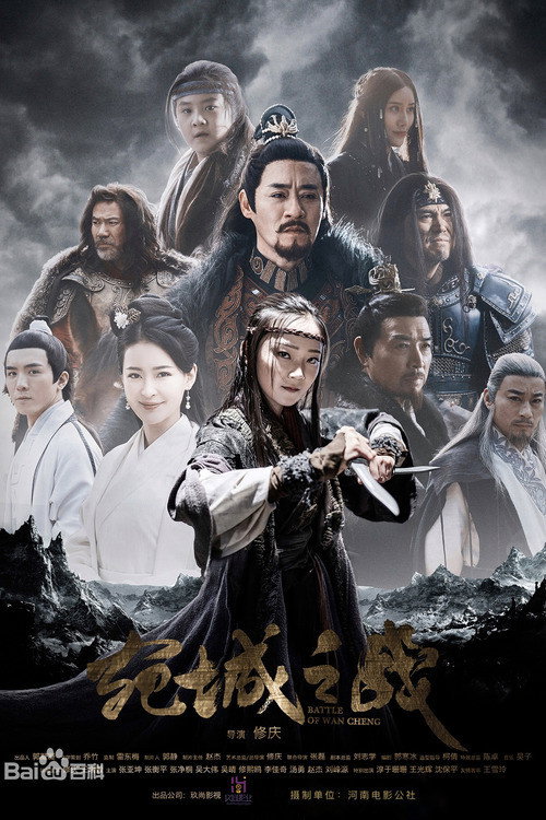 宛城之战 封面