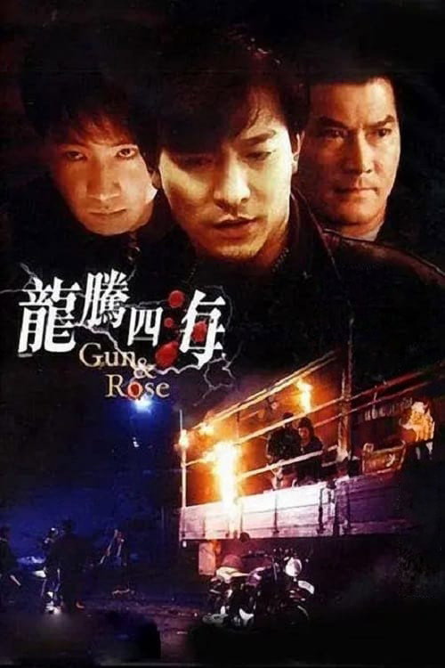 龙腾四海 封面