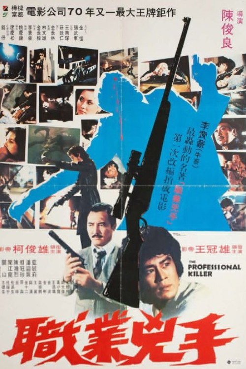 The Professional Killer 封面