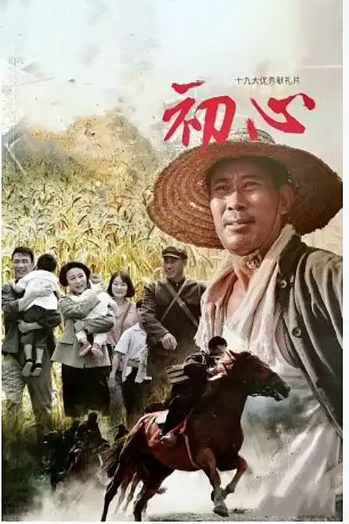 初心 封面
