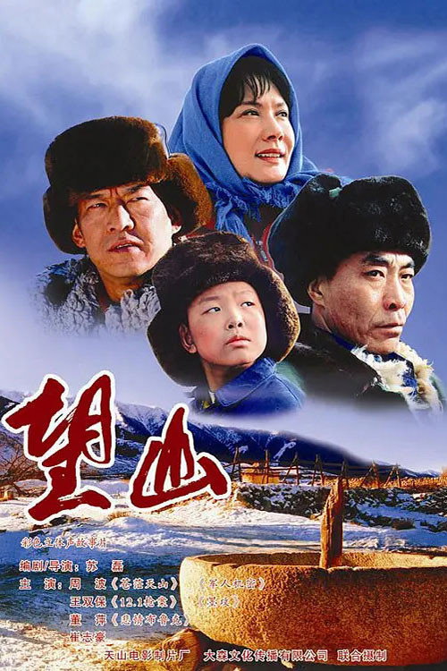 望山 封面