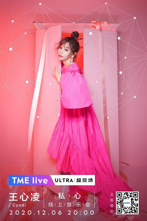 TME Live 王心凌「私·心」线上音乐会 封面