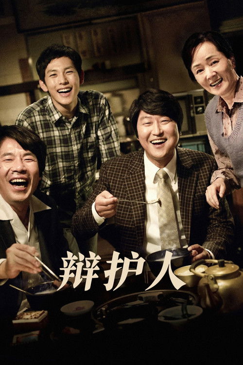 辩护人 封面