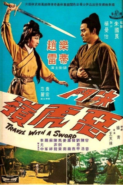 決鬥惡虎嶺 封面