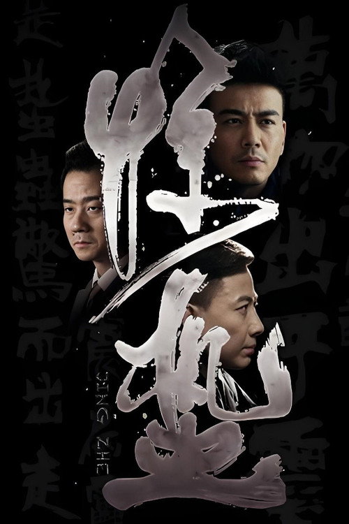 惊蛰 封面
