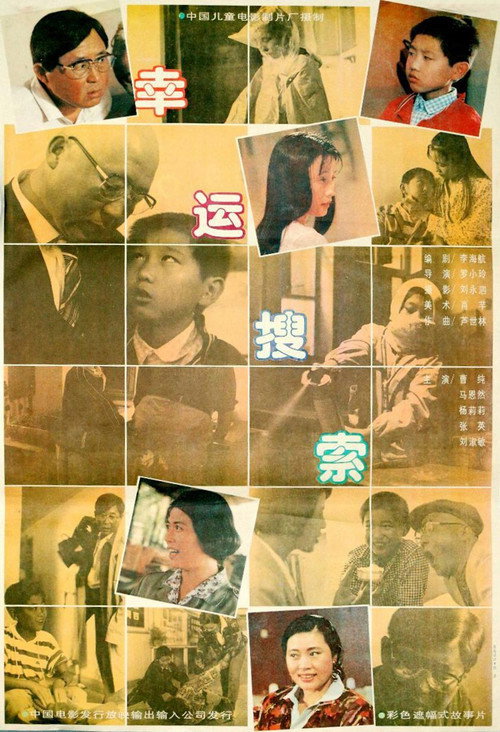 幸运搜索 封面