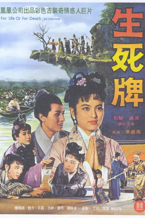 生死牌 封面