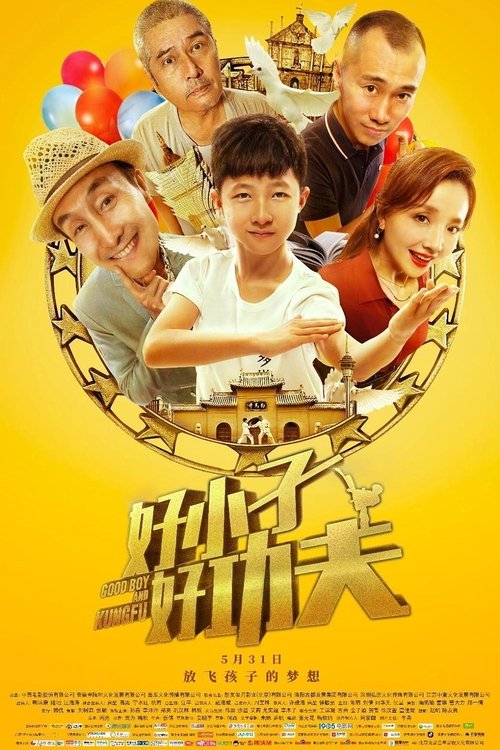 好小子好功夫 封面
