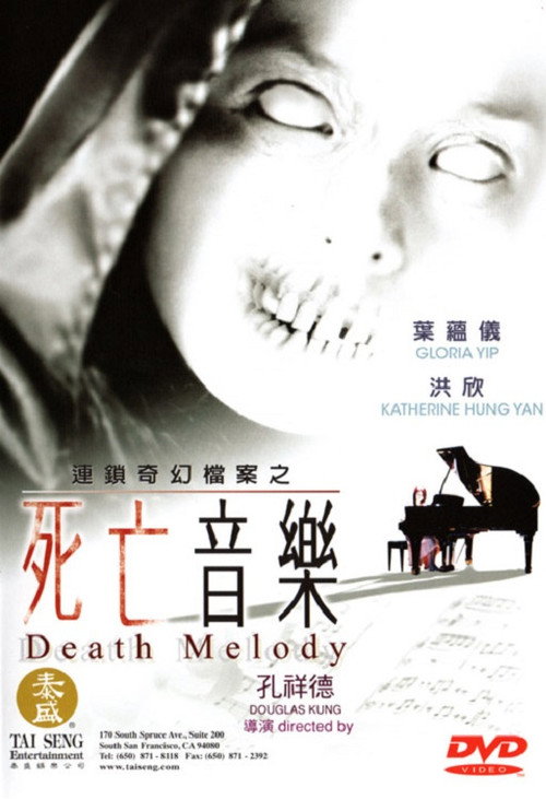 連鎖奇幻檔案：死亡音樂 封面