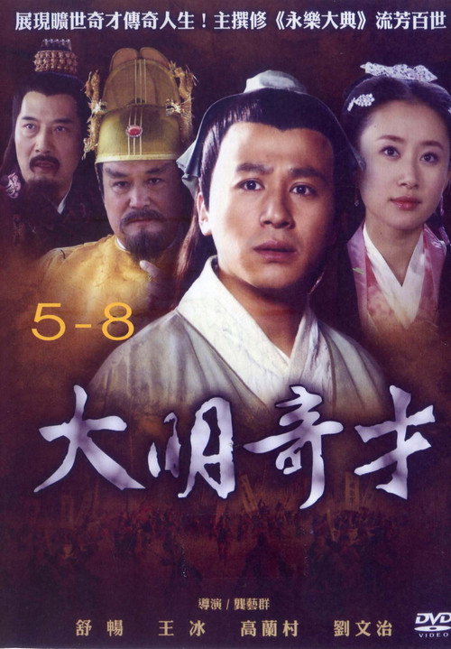 大明奇才 封面