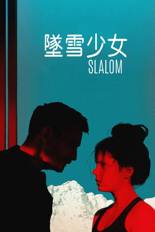 坠雪少女 封面