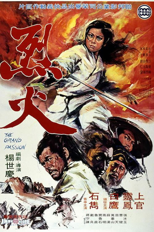 烈火 封面
