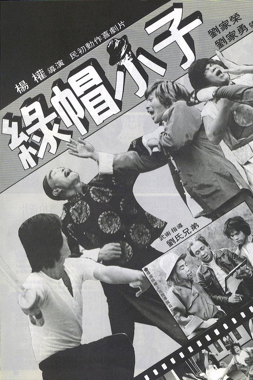 绿帽小子 封面