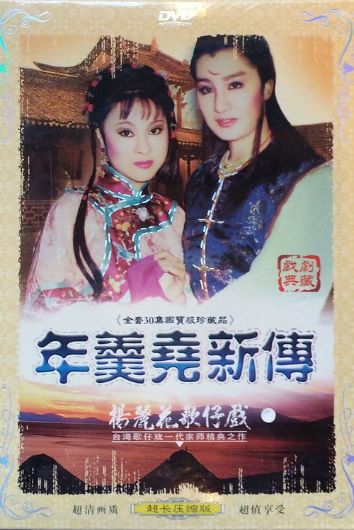 年羹尧新传 封面
