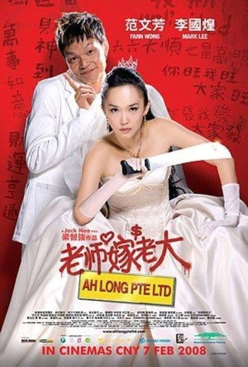 老师嫁老大 封面