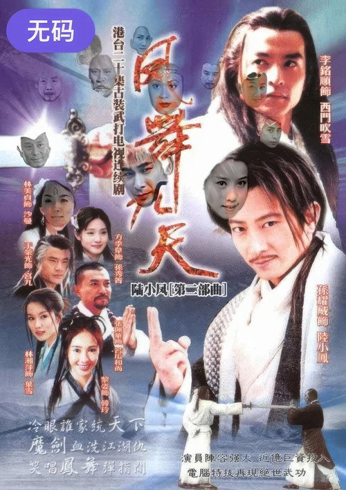 陆小凤之凤舞九天 封面