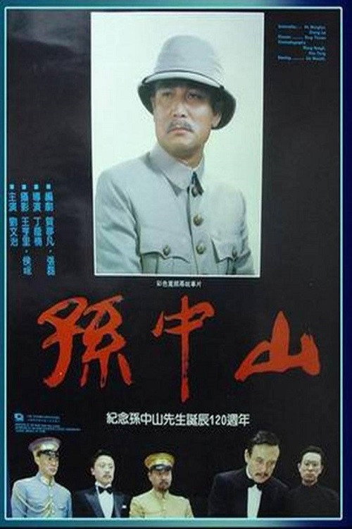 孙中山 封面
