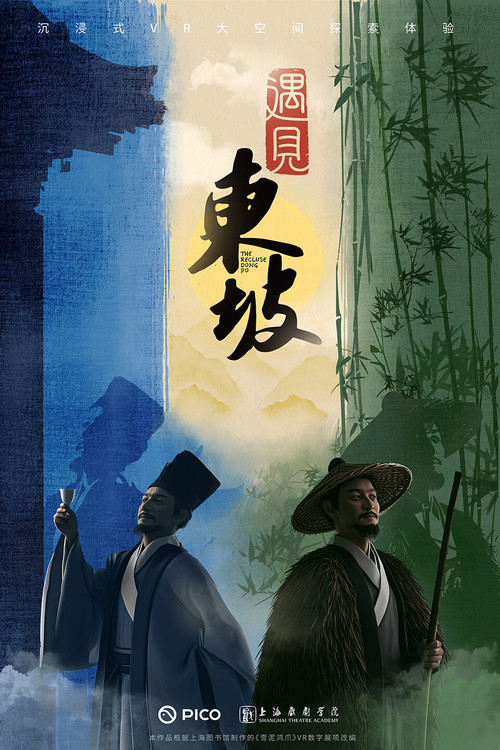 遇见东坡 封面
