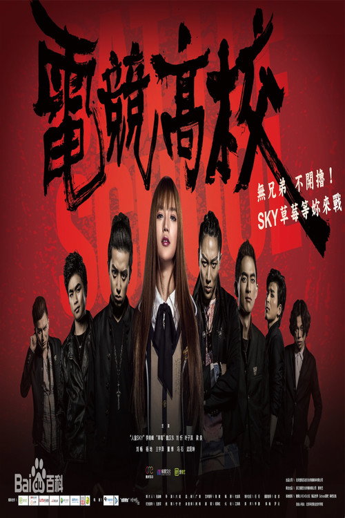 电竞高校 封面