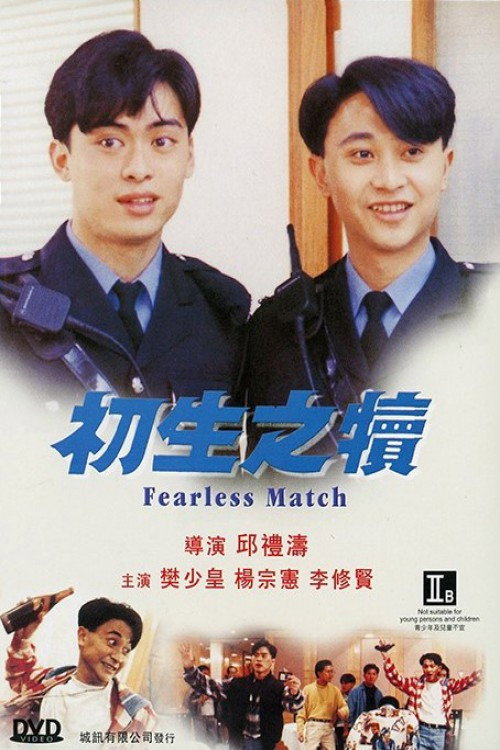 初生之犊 封面