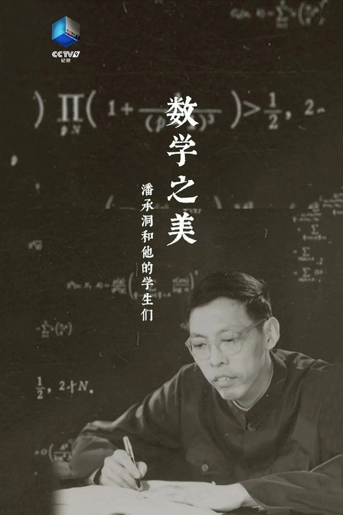 数学之美 封面
