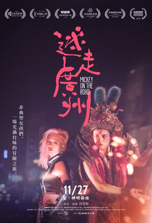 迷走广州 封面