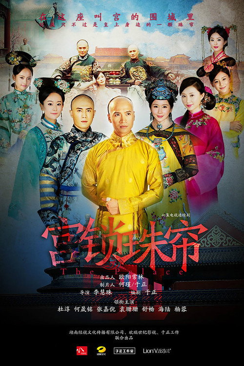 宫锁珠帘 封面