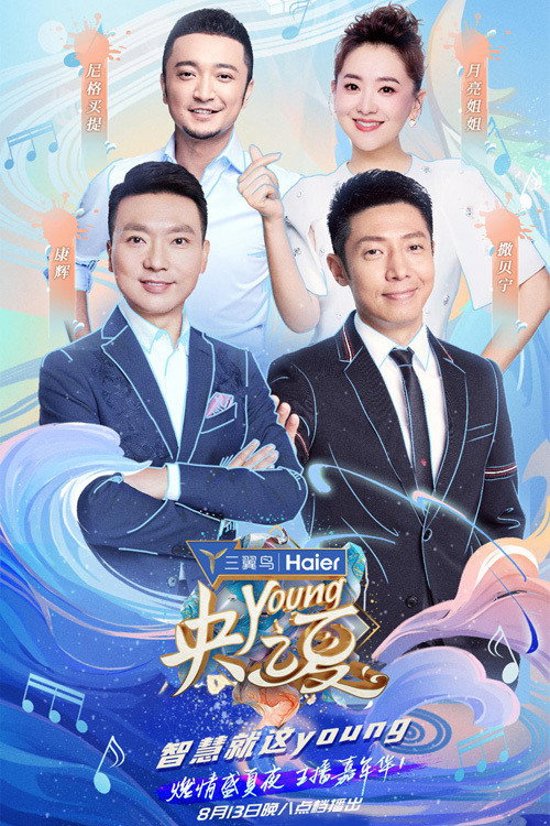 央young之夏 封面