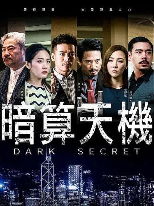 暗算天机 封面