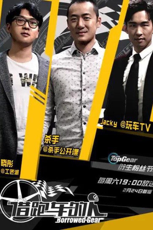 借跑车的人 封面
