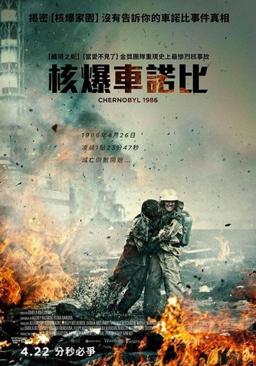 切尔诺贝利:深渊 封面