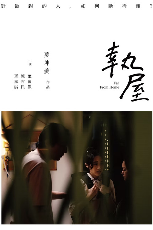 執屋 封面