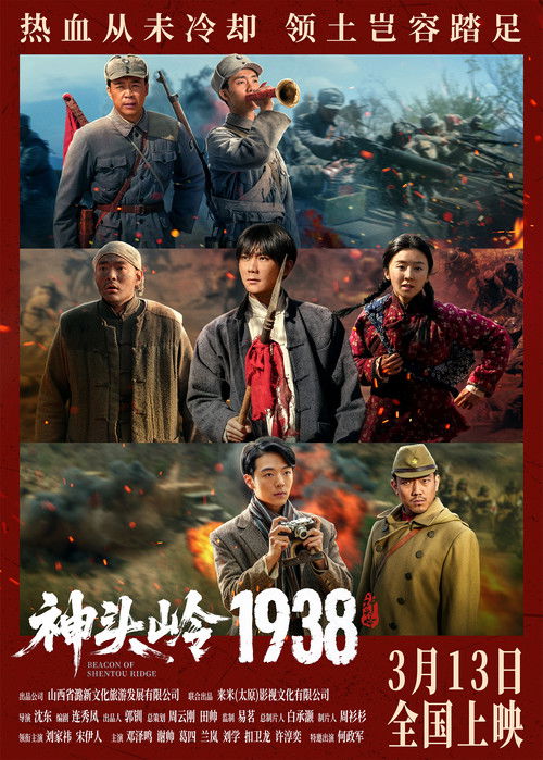 神头岭1938 封面
