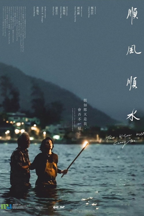 順風順水 封面