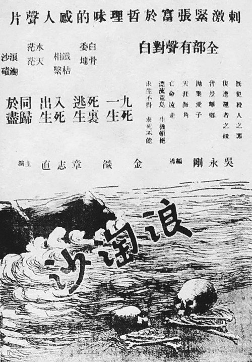 浪淘沙 封面