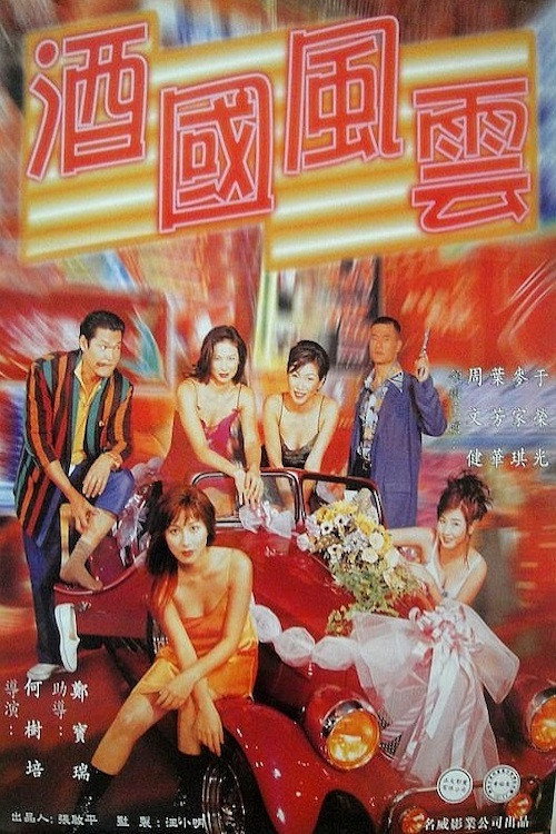 呢个乜野场 封面