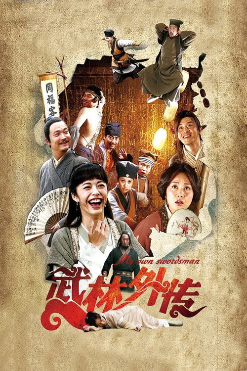 武林外传 封面