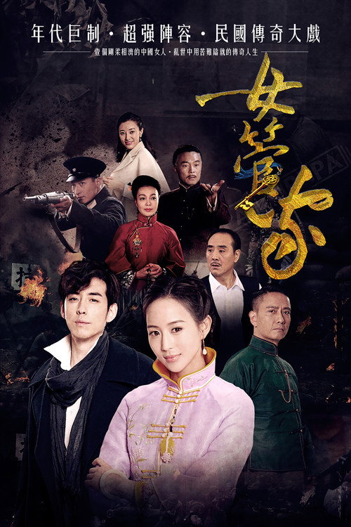 女管家 封面