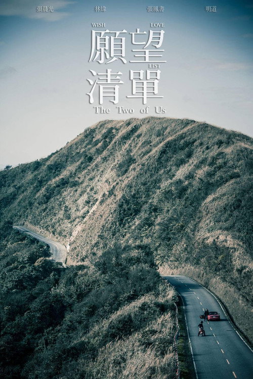 願望清單 封面