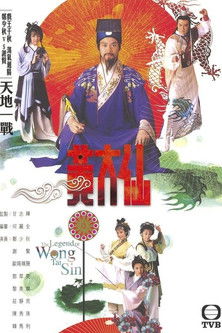 雨神黄大仙 封面