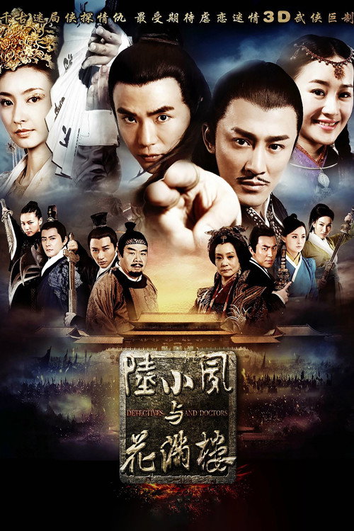 陆小凤与花满楼 封面