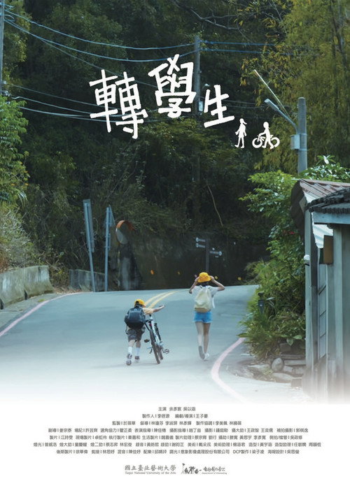 轉學生 封面