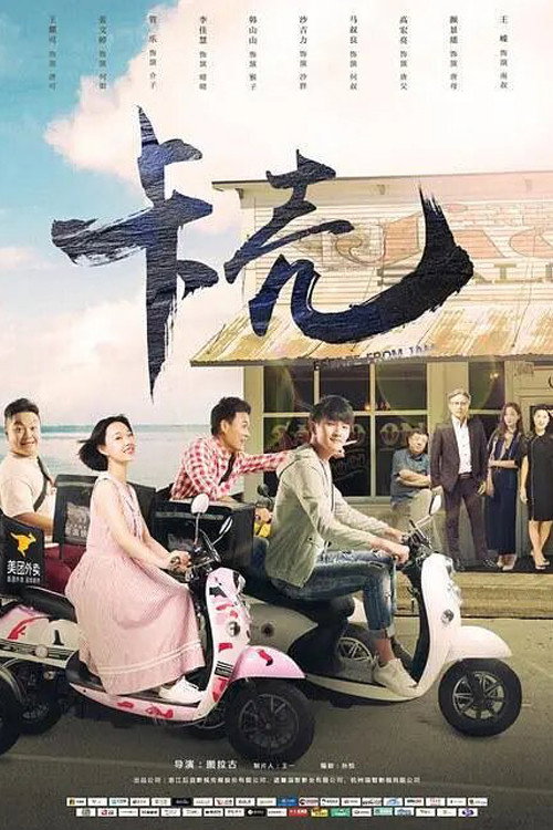 卡壳 封面