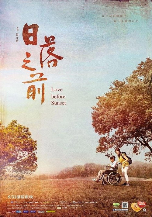 日落之前 封面