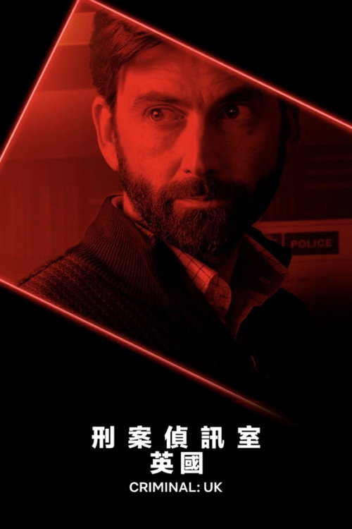 审讯室：英国 封面