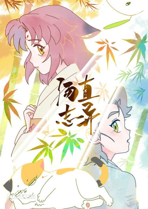 汤直志异 封面